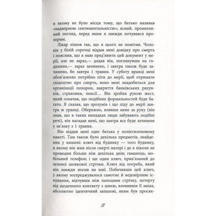 Книга Зона домінування. Обілений - Александр Постель Фабула (9786170938503) зображення 12