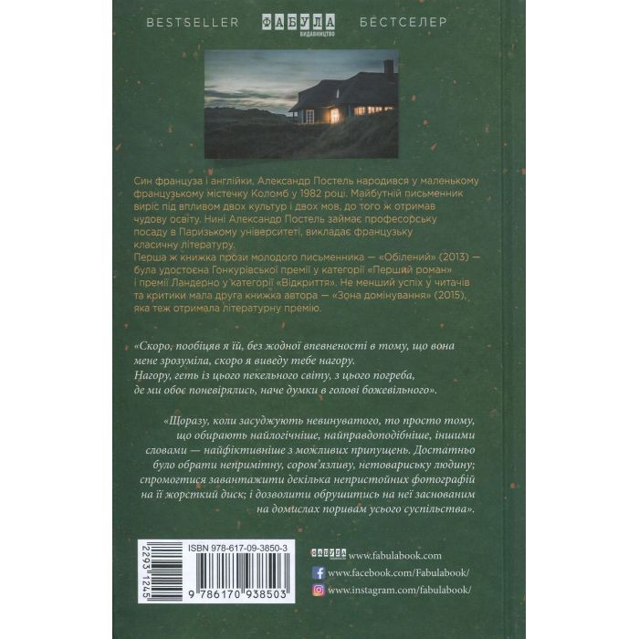 Книга Зона домінування. Обілений - Александр Постель Фабула (9786170938503) зображення 3