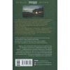 Книга Зона домінування. Обілений - Александр Постель Фабула (9786170938503) зображення 3
