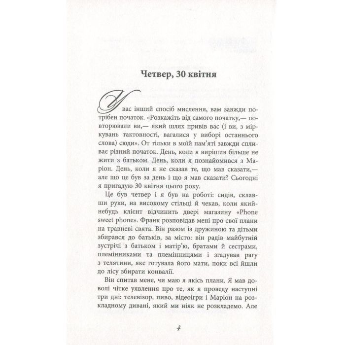 Книга Зона домінування. Обілений - Александр Постель Фабула (9786170938503) зображення 5