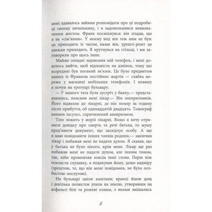 Книга Зона домінування. Обілений - Александр Постель Фабула (9786170938503) зображення 6