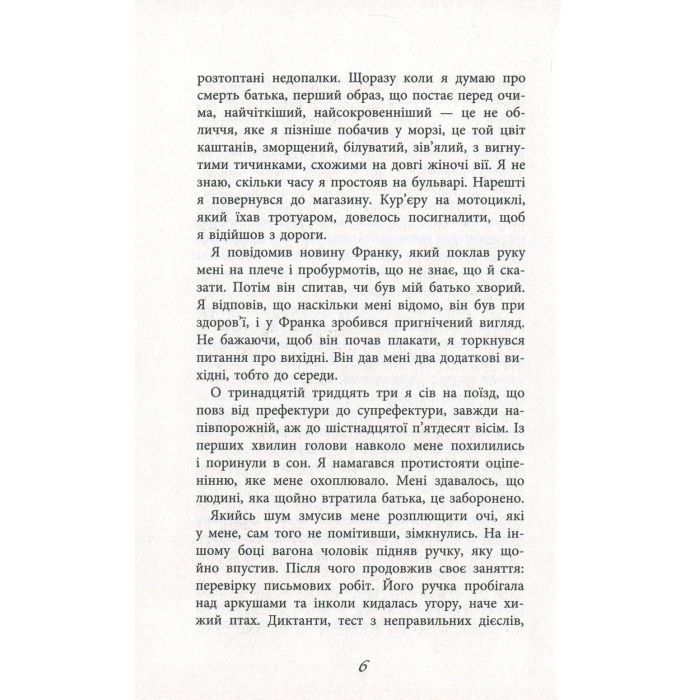 Книга Зона домінування. Обілений - Александр Постель Фабула (9786170938503) зображення 7