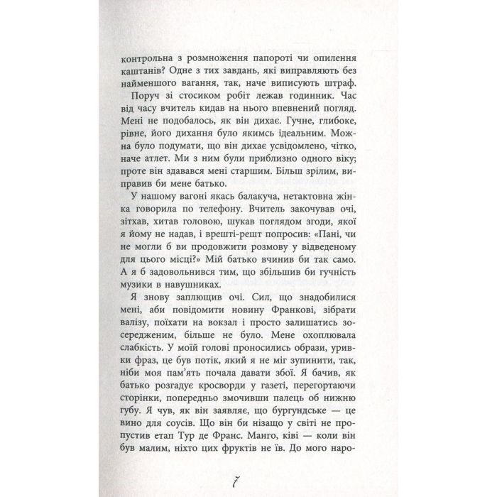Книга Зона домінування. Обілений - Александр Постель Фабула (9786170938503) зображення 8