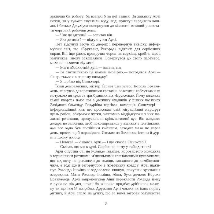 Книга Телеграф-авеню - Майкл Шебон Фабула (9786170968340) изображение 10