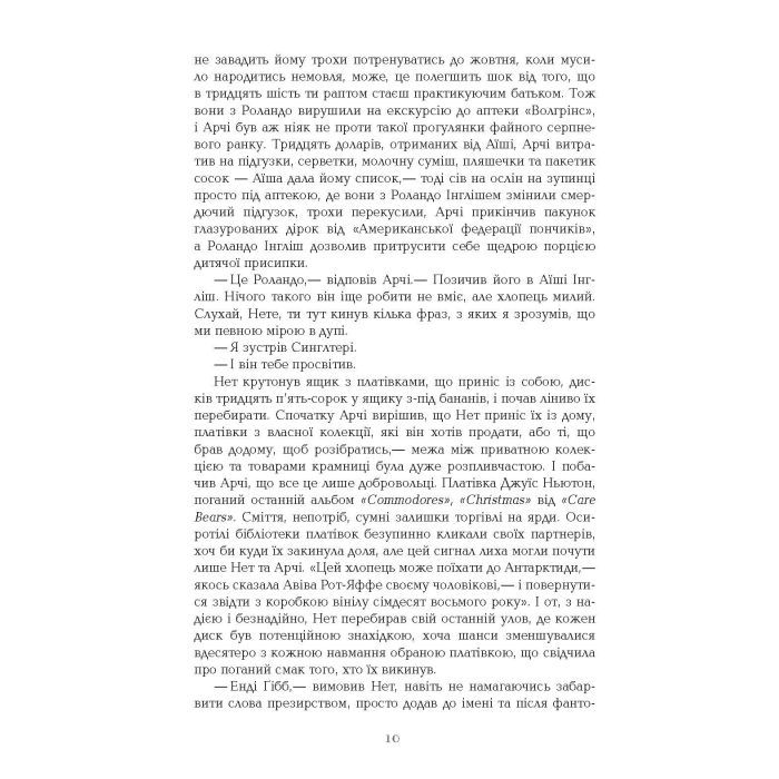 Книга Телеграф-авеню - Майкл Шебон Фабула (9786170968340) изображение 11