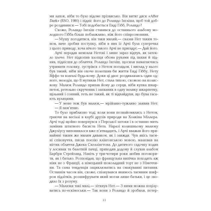 Книга Телеграф-авеню - Майкл Шебон Фабула (9786170968340) изображение 12