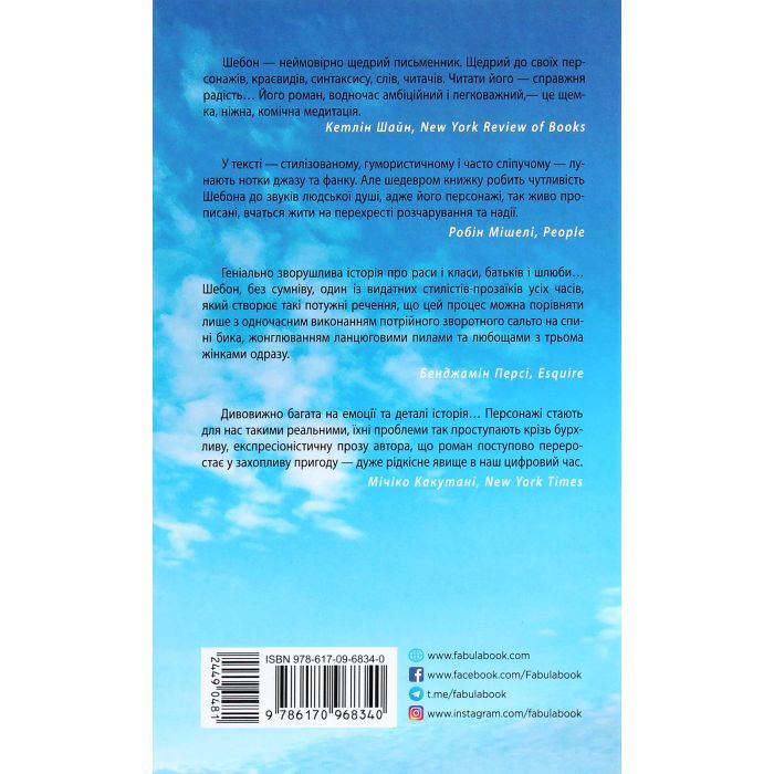 Книга Телеграф-авеню - Майкл Шебон Фабула (9786170968340) изображение 2