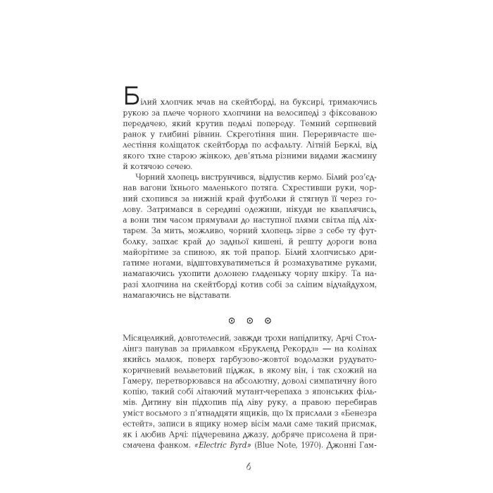 Книга Телеграф-авеню - Майкл Шебон Фабула (9786170968340) изображение 7