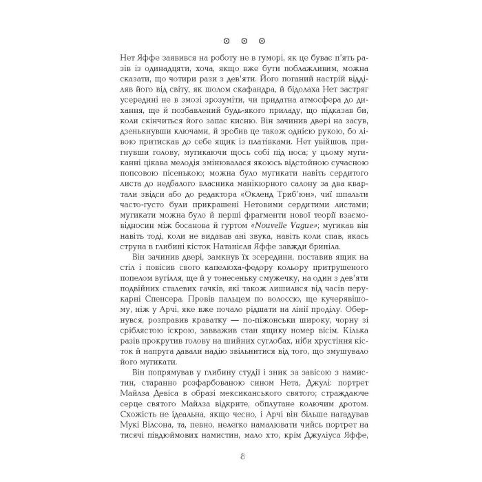 Книга Телеграф-авеню - Майкл Шебон Фабула (9786170968340) изображение 9