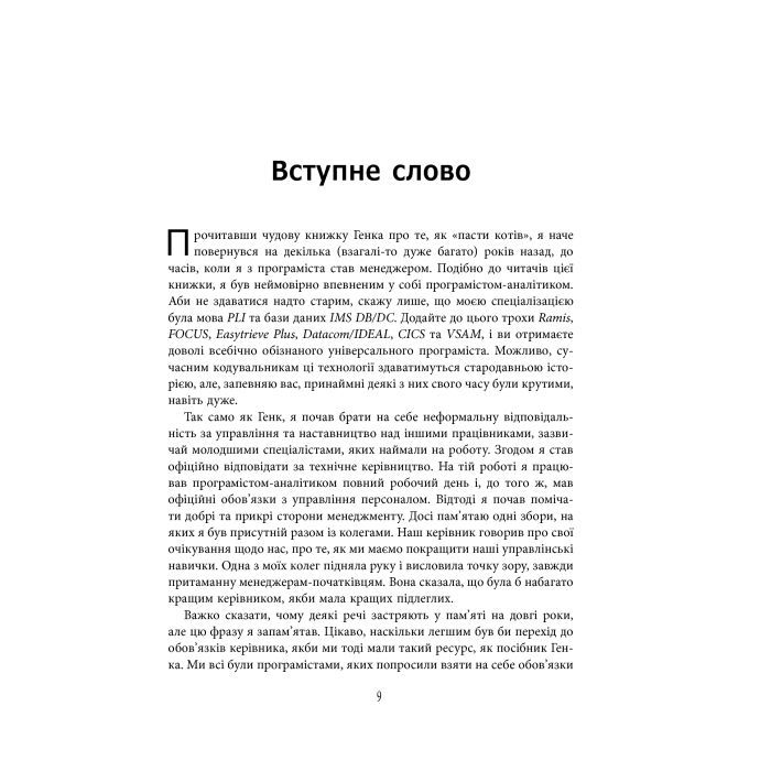 Книга Як пасти котів - Дж. Генк Рейнвотер Фабула (9786170961556) изображение 11