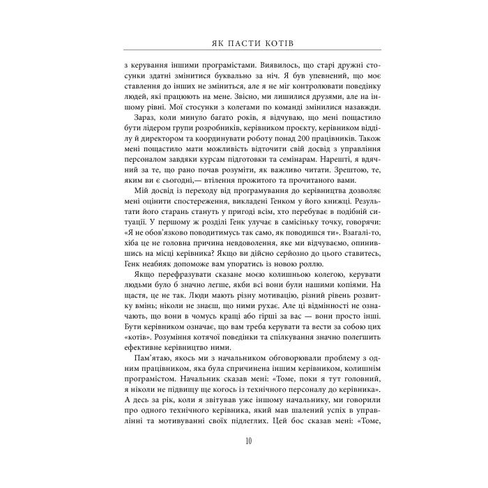 Книга Як пасти котів - Дж. Генк Рейнвотер Фабула (9786170961556) изображение 12