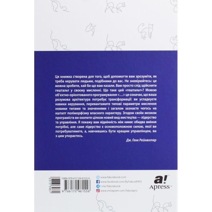 Книга Як пасти котів - Дж. Генк Рейнвотер Фабула (9786170961556) изображение 2