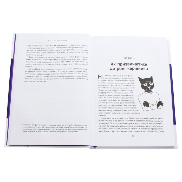 Книга Як пасти котів - Дж. Генк Рейнвотер Фабула (9786170961556) изображение 3