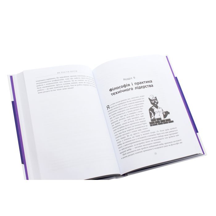 Книга Як пасти котів - Дж. Генк Рейнвотер Фабула (9786170961556) изображение 4