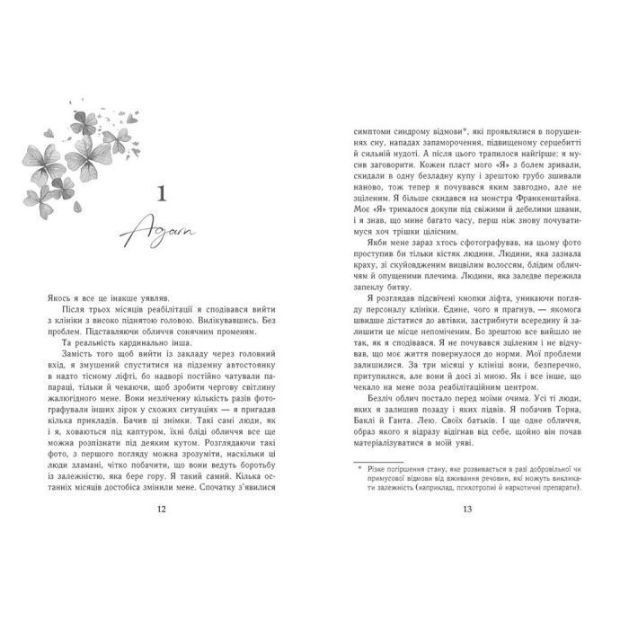 Книга Scarlet Luck. Крихке серце. Книга 2 - Мона Кастен Readberry (9786170992697) изображение 5