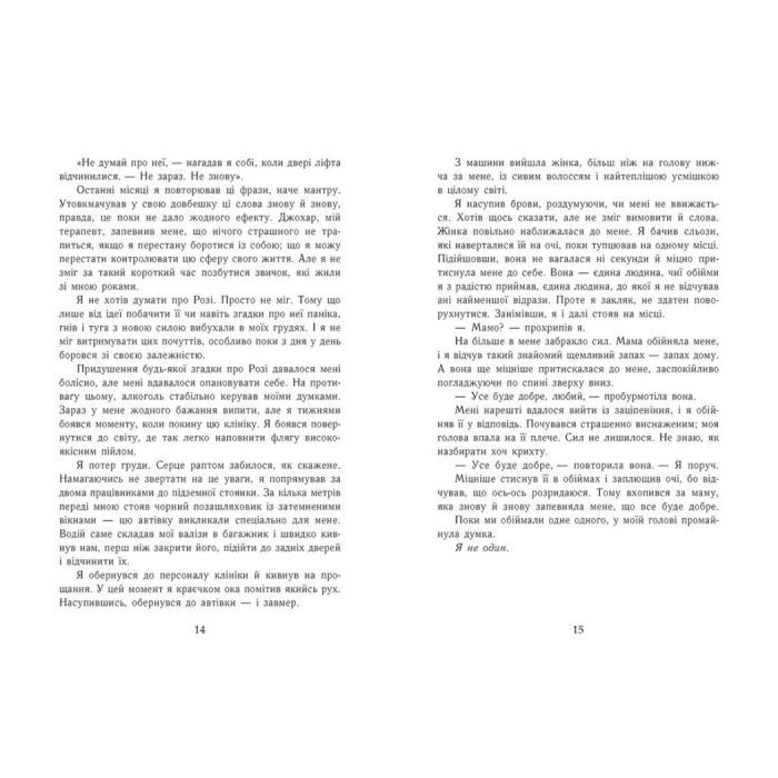 Книга Scarlet Luck. Крихке серце. Книга 2 - Мона Кастен Readberry (9786170992697) изображение 6