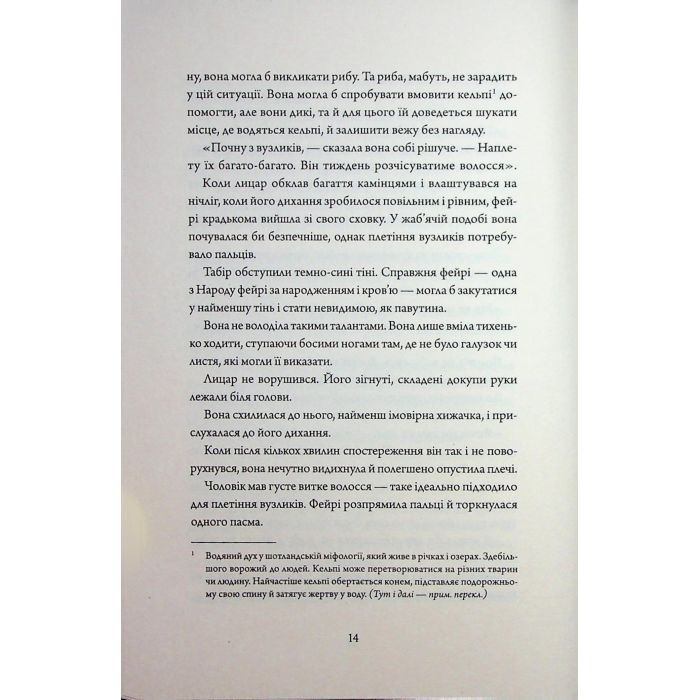Книга Колючий живопліт - Т. Кінгфішер Жорж (9786178287733) зображення 12