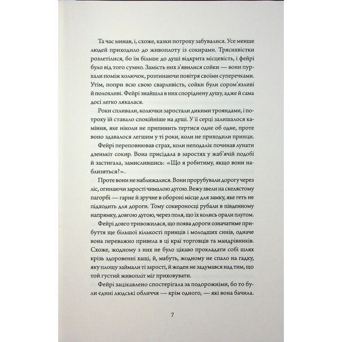 Книга Колючий живопліт - Т. Кінгфішер Жорж (9786178287733) зображення 5