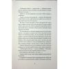 Книга Колючий живопліт - Т. Кінгфішер Жорж (9786178287733) зображення 9