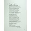 Книга Сили безплотні, людські й безпілотні - Ганна Яновська Жорж (9786178023898) зображення 10