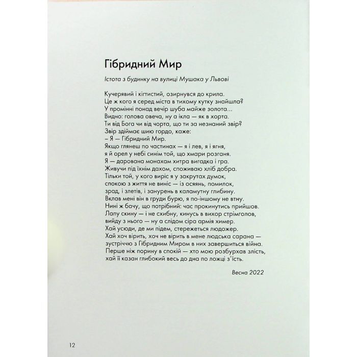Книга Сили безплотні, людські й безпілотні - Ганна Яновська Жорж (9786178023898) зображення 11