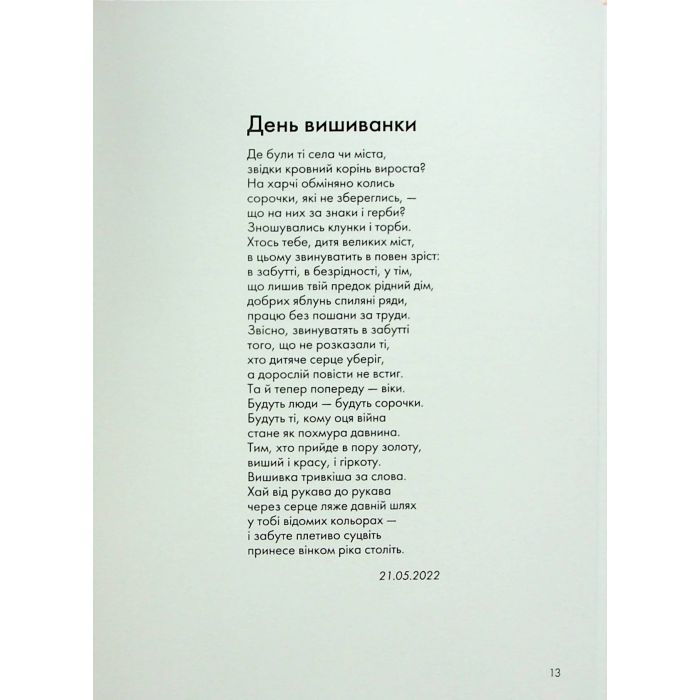 Книга Сили безплотні, людські й безпілотні - Ганна Яновська Жорж (9786178023898) зображення 12