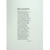 Книга Сили безплотні, людські й безпілотні - Ганна Яновська Жорж (9786178023898) зображення 12