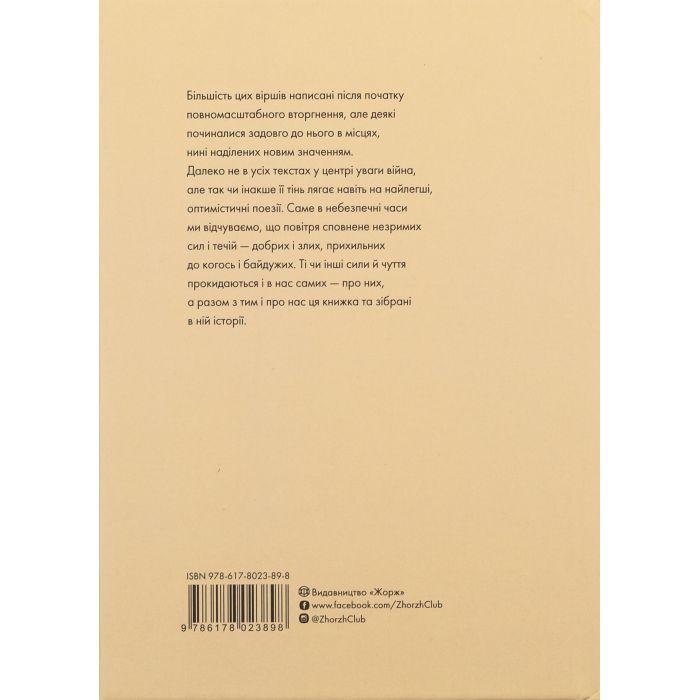 Книга Сили безплотні, людські й безпілотні - Ганна Яновська Жорж (9786178023898) зображення 2