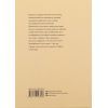 Книга Сили безплотні, людські й безпілотні - Ганна Яновська Жорж (9786178023898) зображення 2