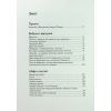 Книга Сили безплотні, людські й безпілотні - Ганна Яновська Жорж (9786178023898) зображення 7