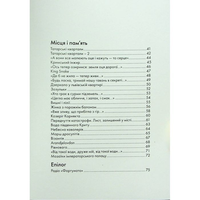 Книга Сили безплотні, людські й безпілотні - Ганна Яновська Жорж (9786178023898) зображення 8