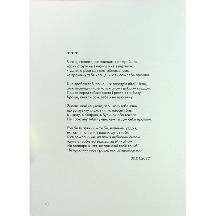 Книга Сили безплотні, людські й безпілотні - Ганна Яновська Жорж (9786178023898) зображення 9
