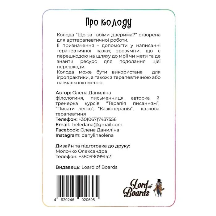 Настольная игра Lord of Boards Что за твоей дверью? (укр.) (LOB2358UA) изображение 8