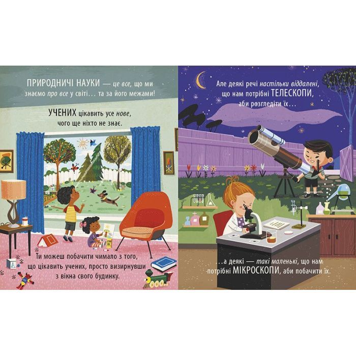 Книга Захопливий світ природничих наук - Боб Купер Ранок (9786170981479) зображення 2
