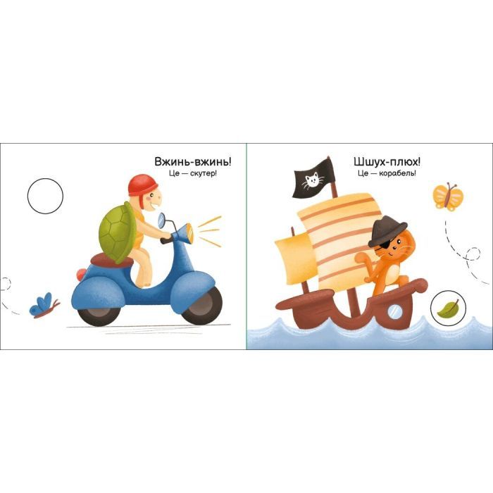 Книга Їдемо, їдемо. Моя книжка-розкладайка - Надія Мірошниченко Ранок (9789667511890) зображення 2