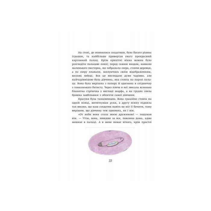 Книга Кресало. Стійкий олов'яний солдатик - Ганс Христиан Андерсен Ранок (9786170929105) зображення 12