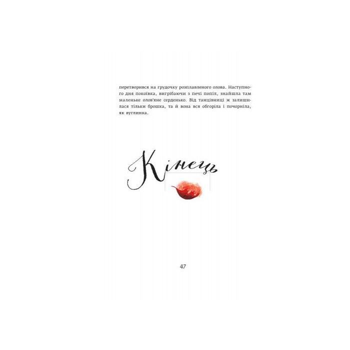 Книга Кресало. Стійкий олов'яний солдатик - Ганс Христиан Андерсен Ранок (9786170929105) зображення 14
