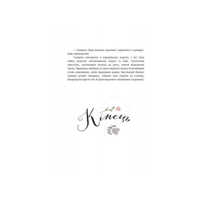 Книга Кресало. Стійкий олов'яний солдатик - Ганс Христиан Андерсен Ранок (9786170929105) зображення 8