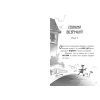 Книга Лікарка для монстрів. Книга 1 - Джон Келлі Ранок (9786170974556) изображение 6