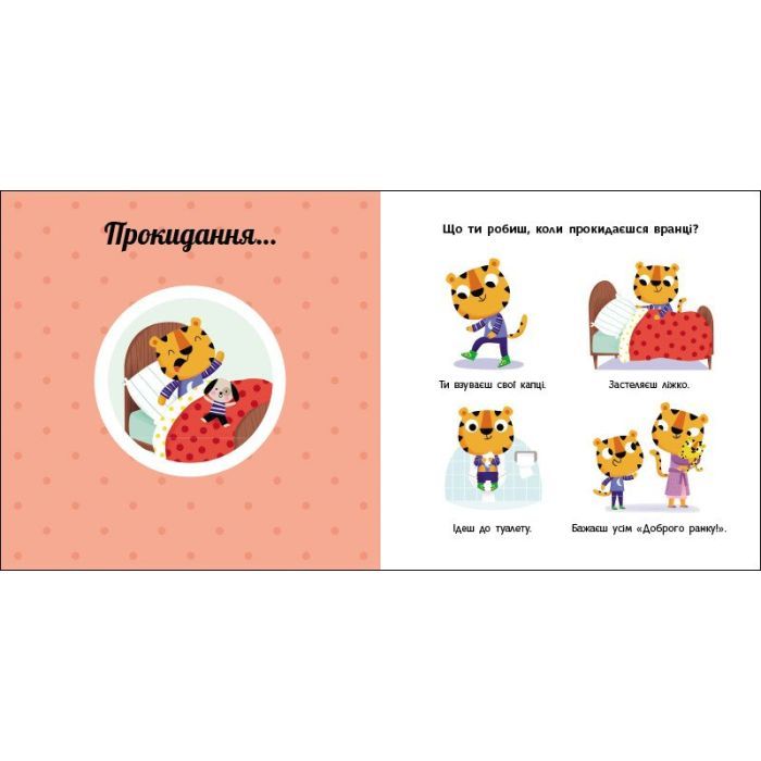 Книга Мій день. Навчальне колесо - Павла Ганачкова Ранок (9786170988256) зображення 3