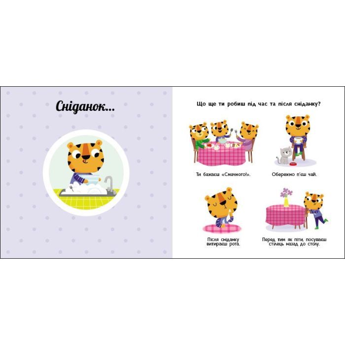 Книга Мій день. Навчальне колесо - Павла Ганачкова Ранок (9786170988256) зображення 4