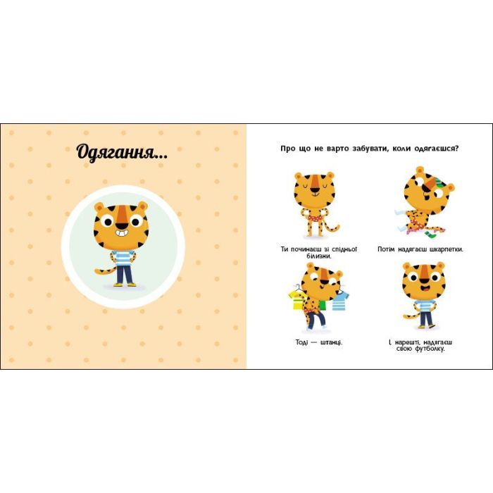 Книга Мій день. Навчальне колесо - Павла Ганачкова Ранок (9786170988256) зображення 5