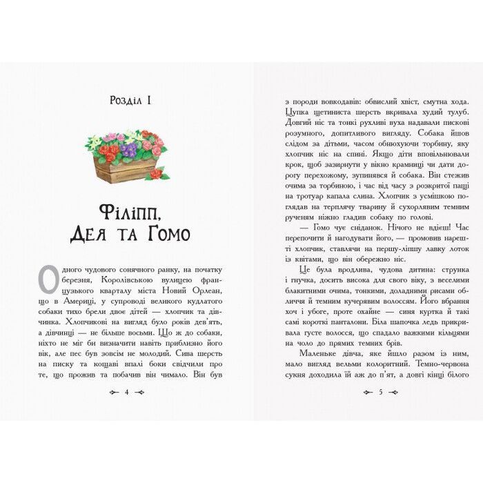 Книга Приймак чорної Туанетти - Сесілія Джемісон Ранок (9786170943712) изображение 2