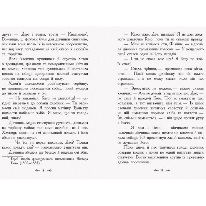 Книга Приймак чорної Туанетти - Сесілія Джемісон Ранок (9786170943712) изображение 4