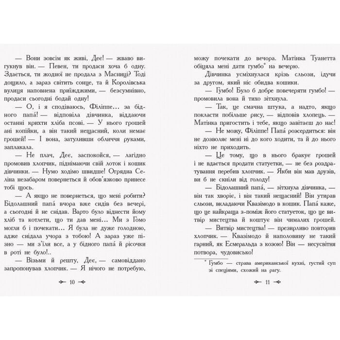 Книга Приймак чорної Туанетти - Сесілія Джемісон Ранок (9786170943712) изображение 5