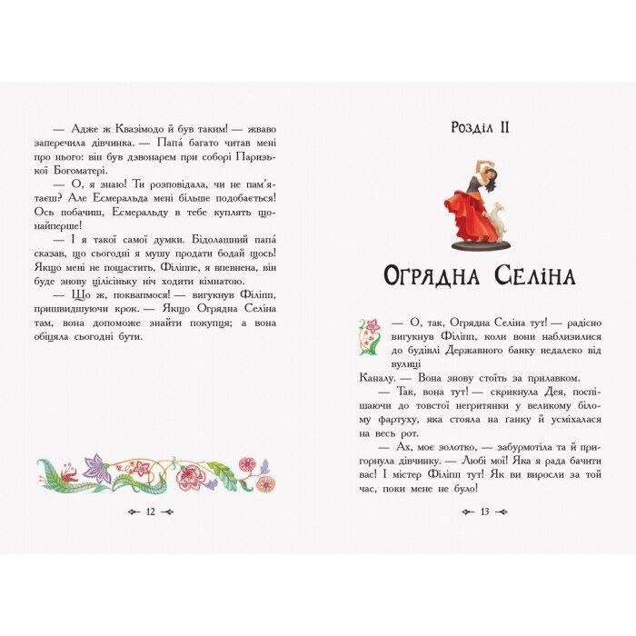 Книга Приймак чорної Туанетти - Сесілія Джемісон Ранок (9786170943712) изображение 6