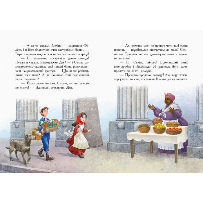 Книга Приймак чорної Туанетти - Сесілія Джемісон Ранок (9786170943712) изображение 7