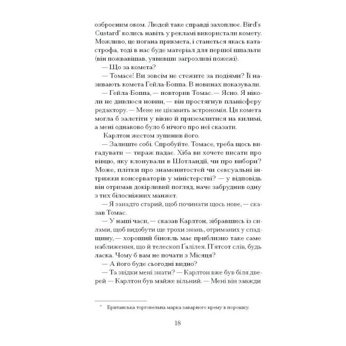 Книга Просвітлення - Сара Перрі Ще одну сторінку (9786175226001) зображення 10