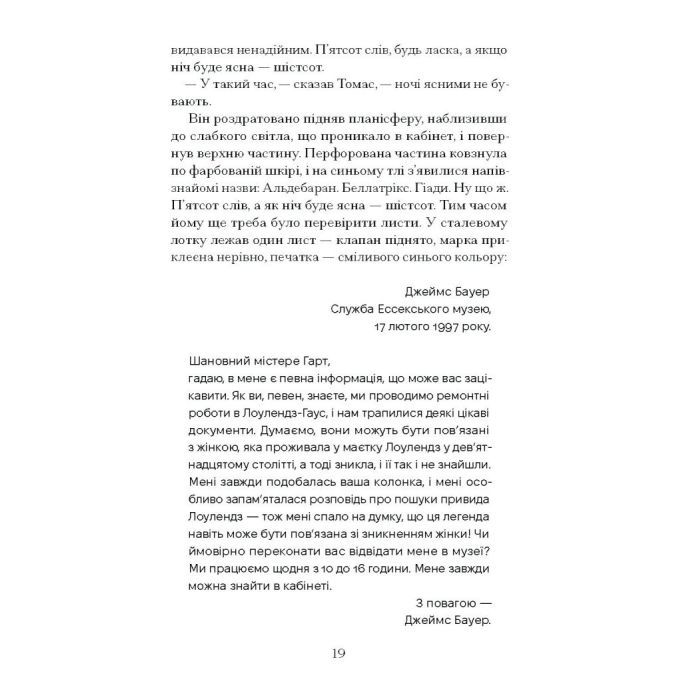 Книга Просвітлення - Сара Перрі Ще одну сторінку (9786175226001) зображення 11