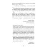 Книга Просвітлення - Сара Перрі Ще одну сторінку (9786175226001) зображення 11